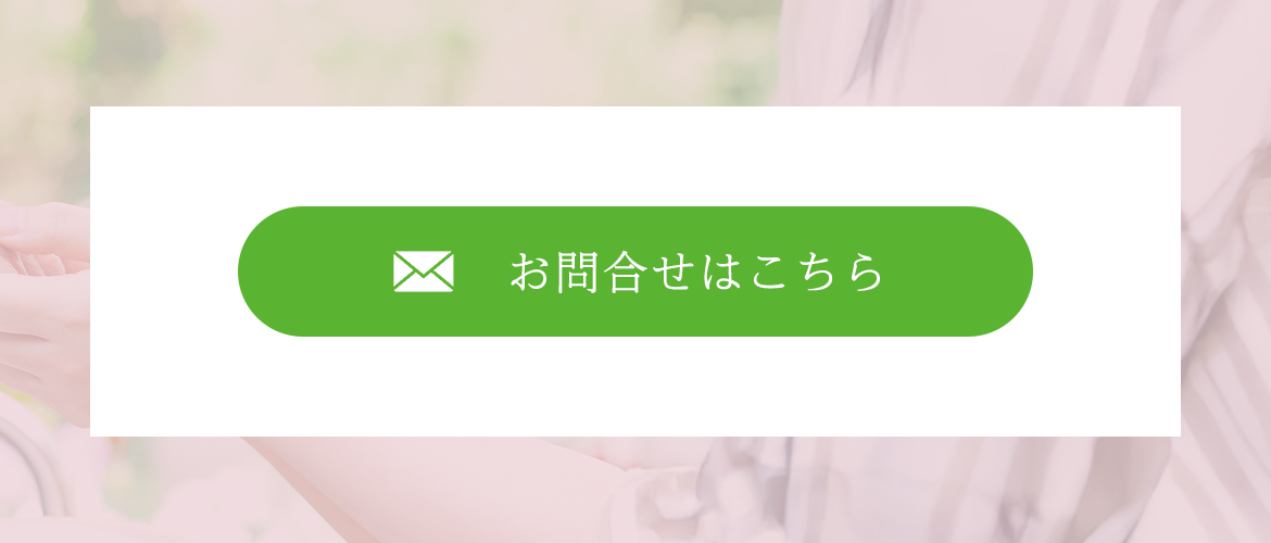 お問合せはこちら