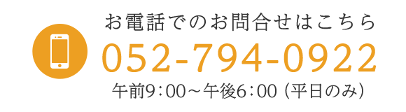 TEL:052-794-0922