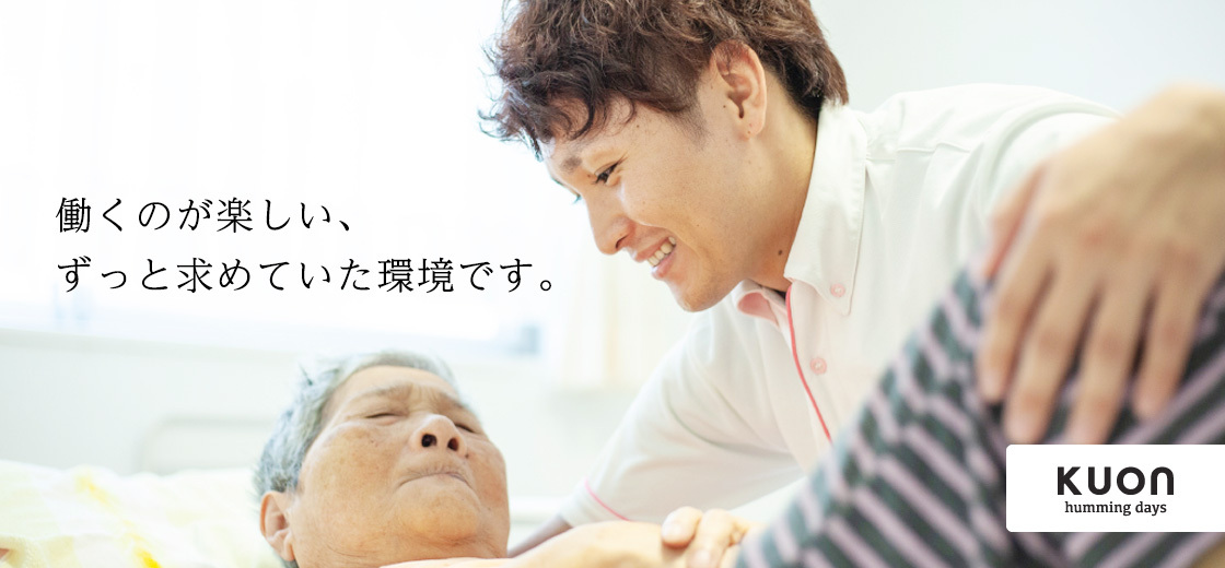 働くのが楽しい、ずっと求めていた環境です。